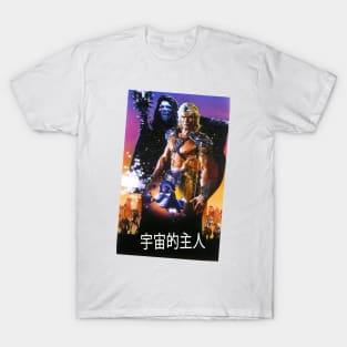 Masters of the Universe T-Shirt